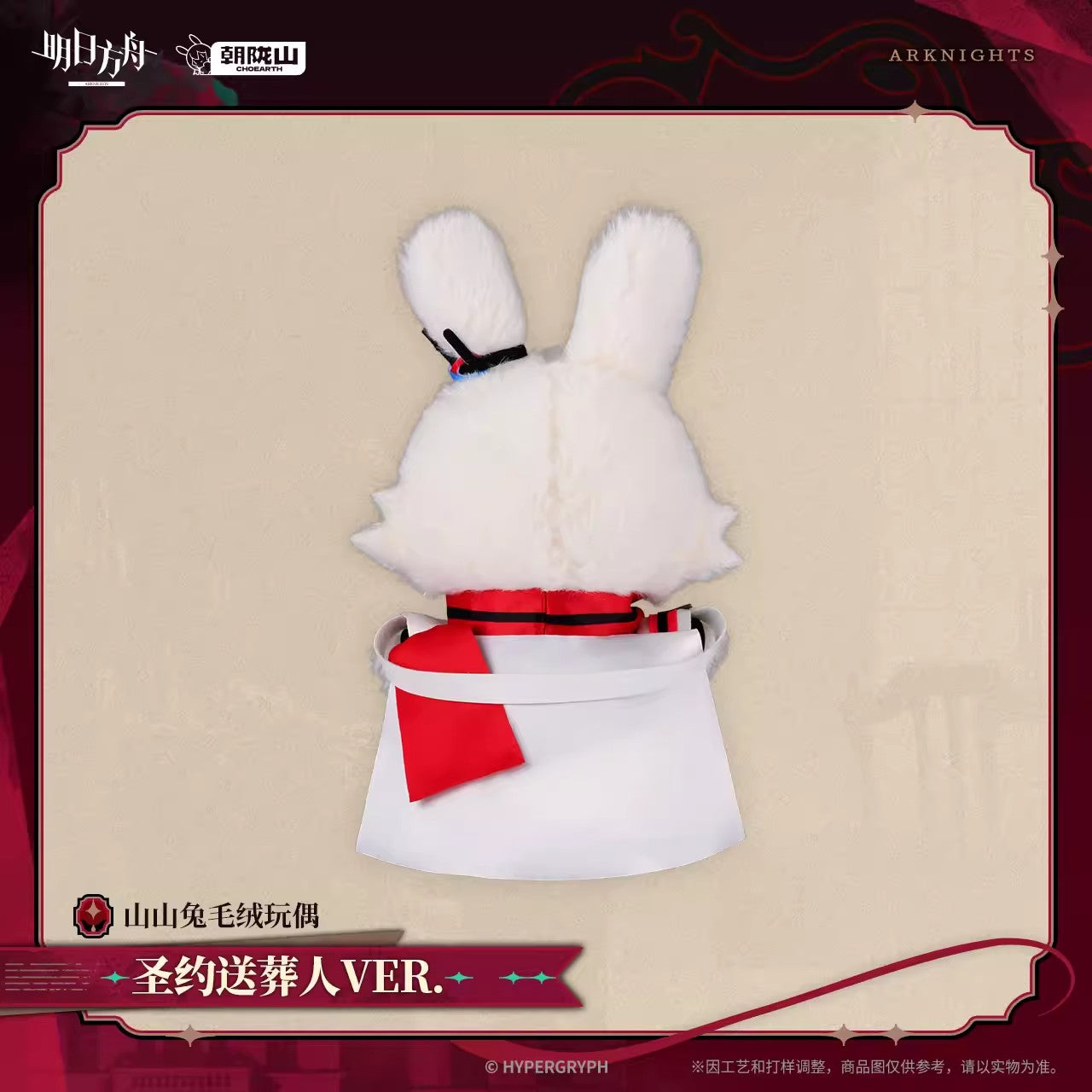 Arknights Choearth Bunny Plush Toy (Executor the Ex Foedere)