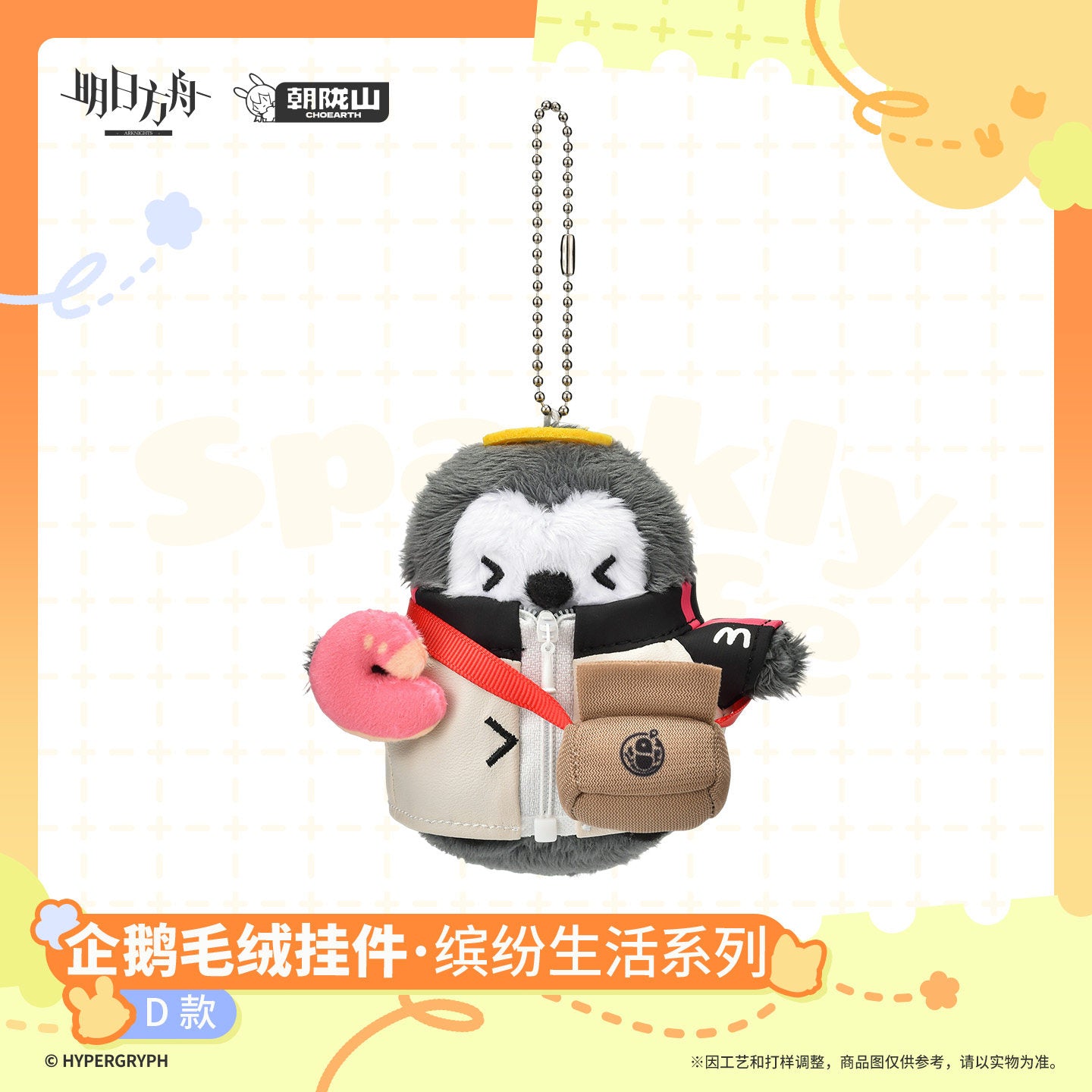 Arknights Sparkly Life Series Penguin Plush Keychain