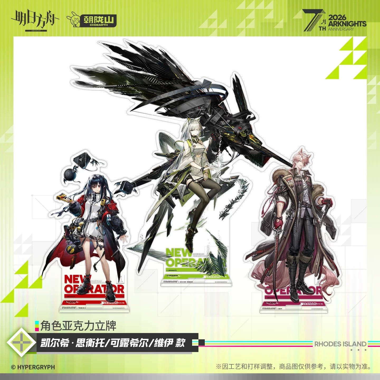 Arknights 7th Anniversary Series Character Acrylic Stand (Kal'tsit Esperanta / Closure / Viy)
