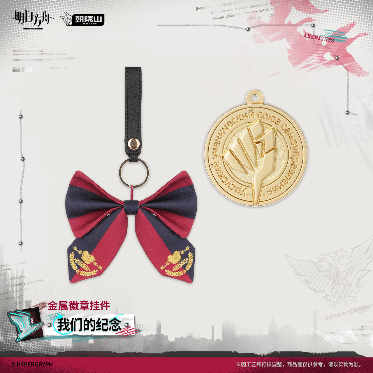 Arknights Our Commemoration Ver. Metal Badge Keychain