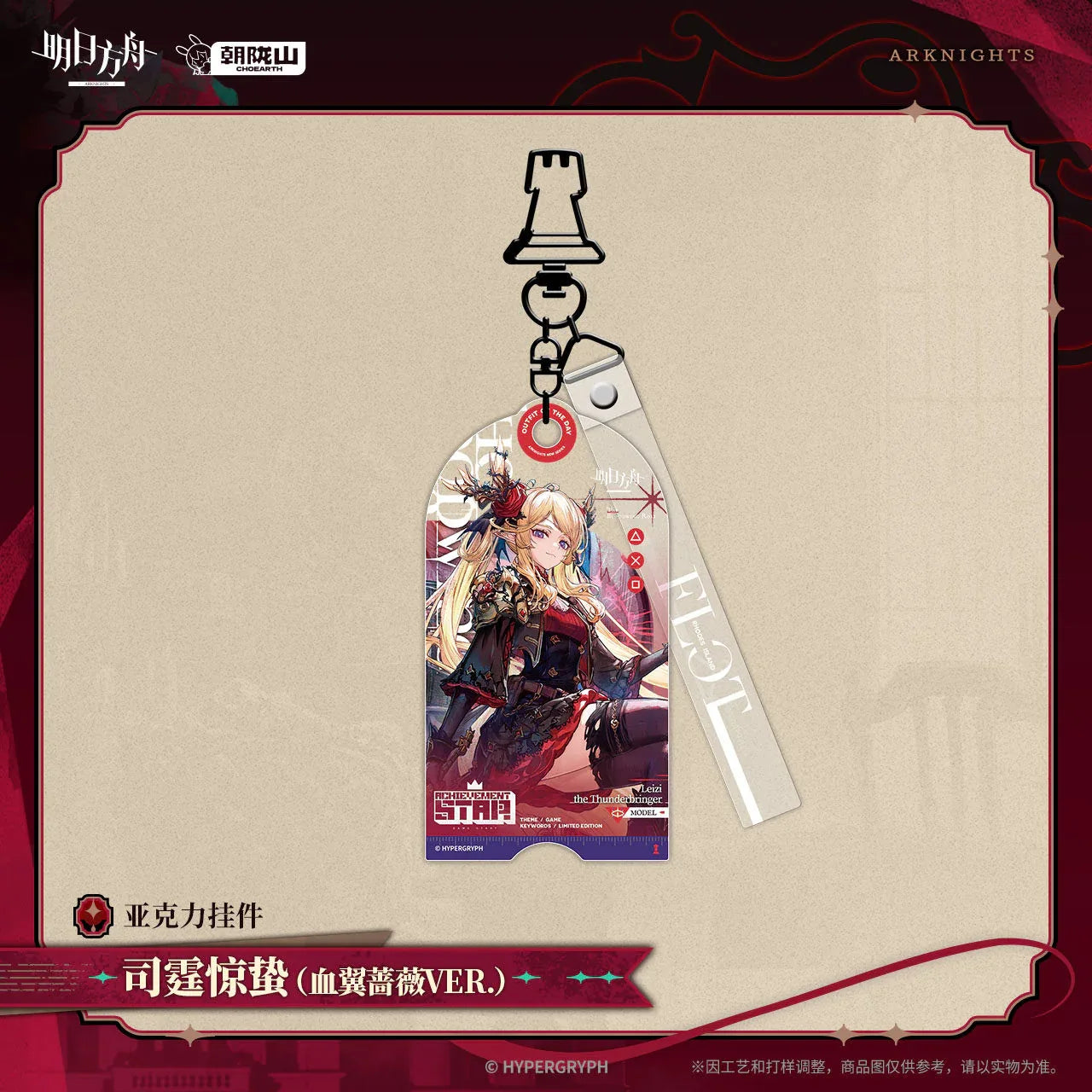 Arknights Acrylic Keychain (The Vigil, Raidian)