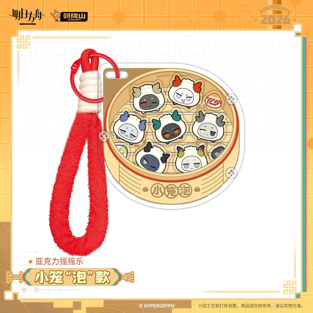 Arknights Xiao Long "Bubble" Series Acrylic Happy Shake Keychain Happy Shake ACG Go Anime www.acg-go.com Keycahin
