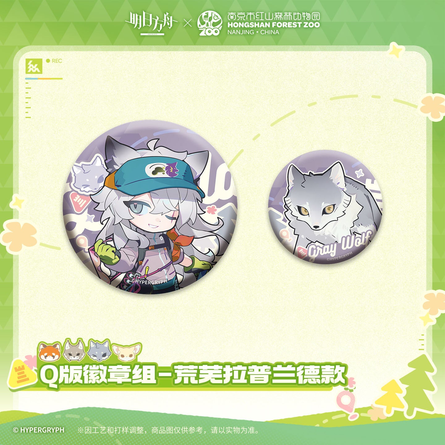 Arknights x Hongshan Forest Zoo Nanjing China Chibi Badge Set