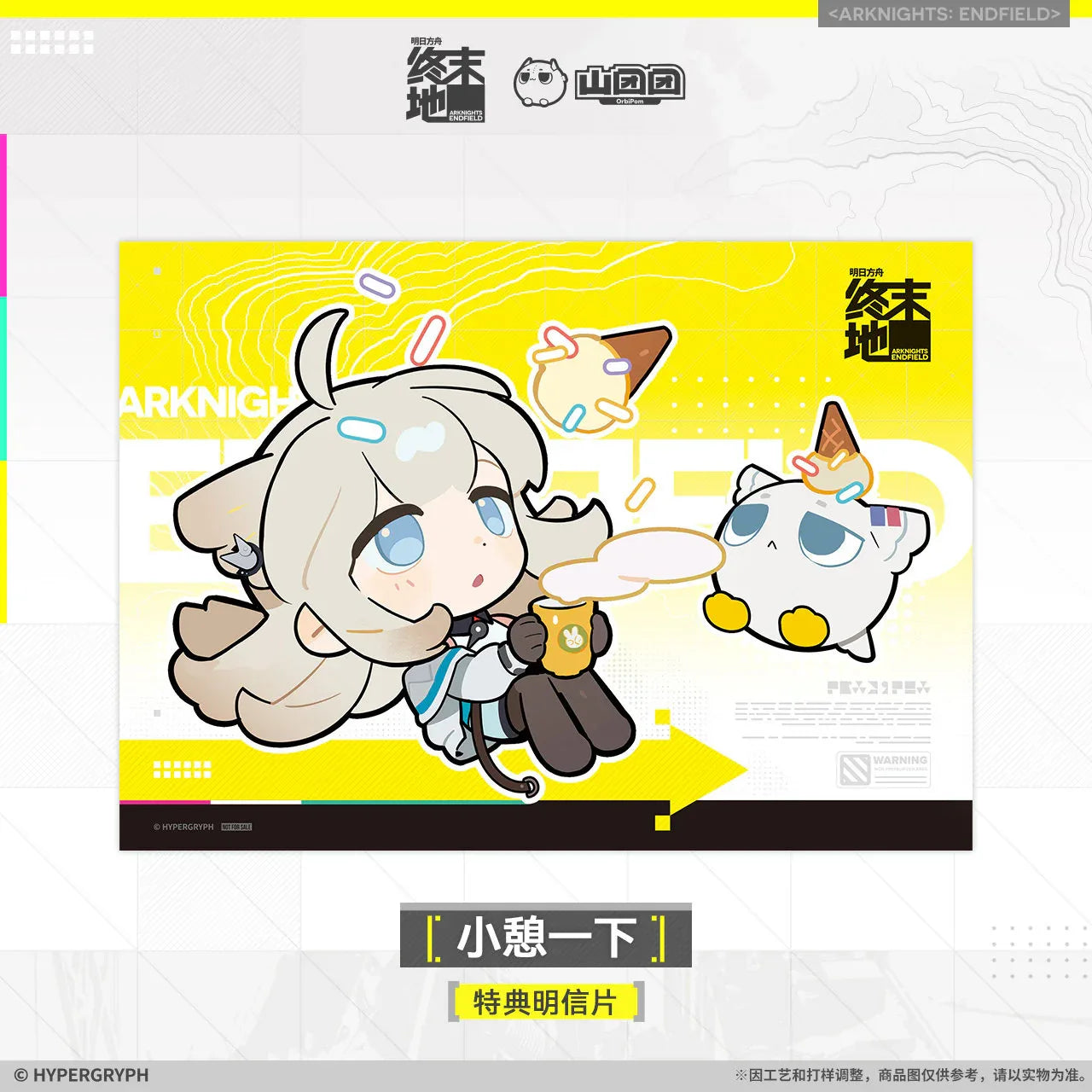 Arknights: Endfield Take a Break Ver. Postcard (Not For Sale)