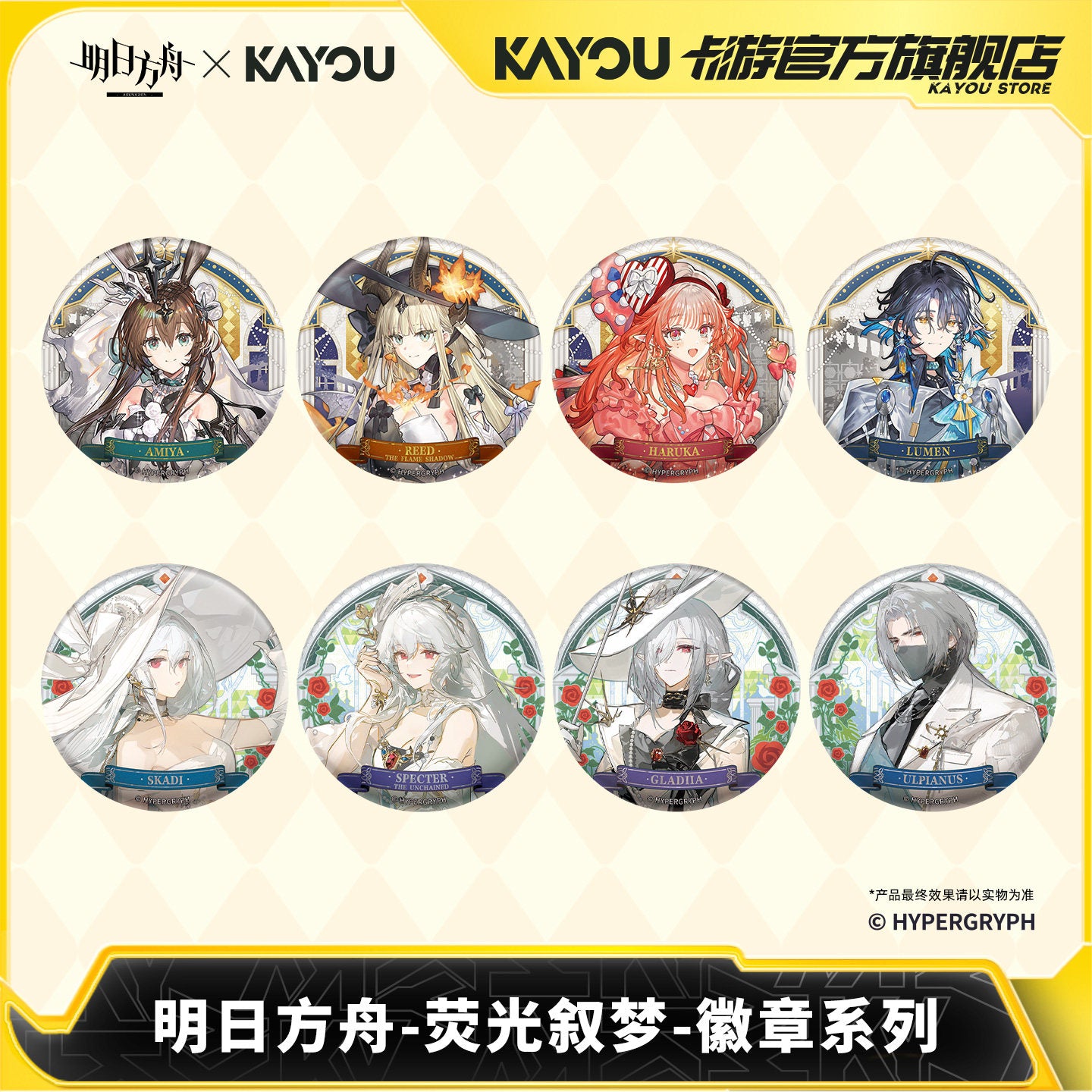 Arknights x KAYOU Pearlescent Pageantry Themed Badge Mystery Box