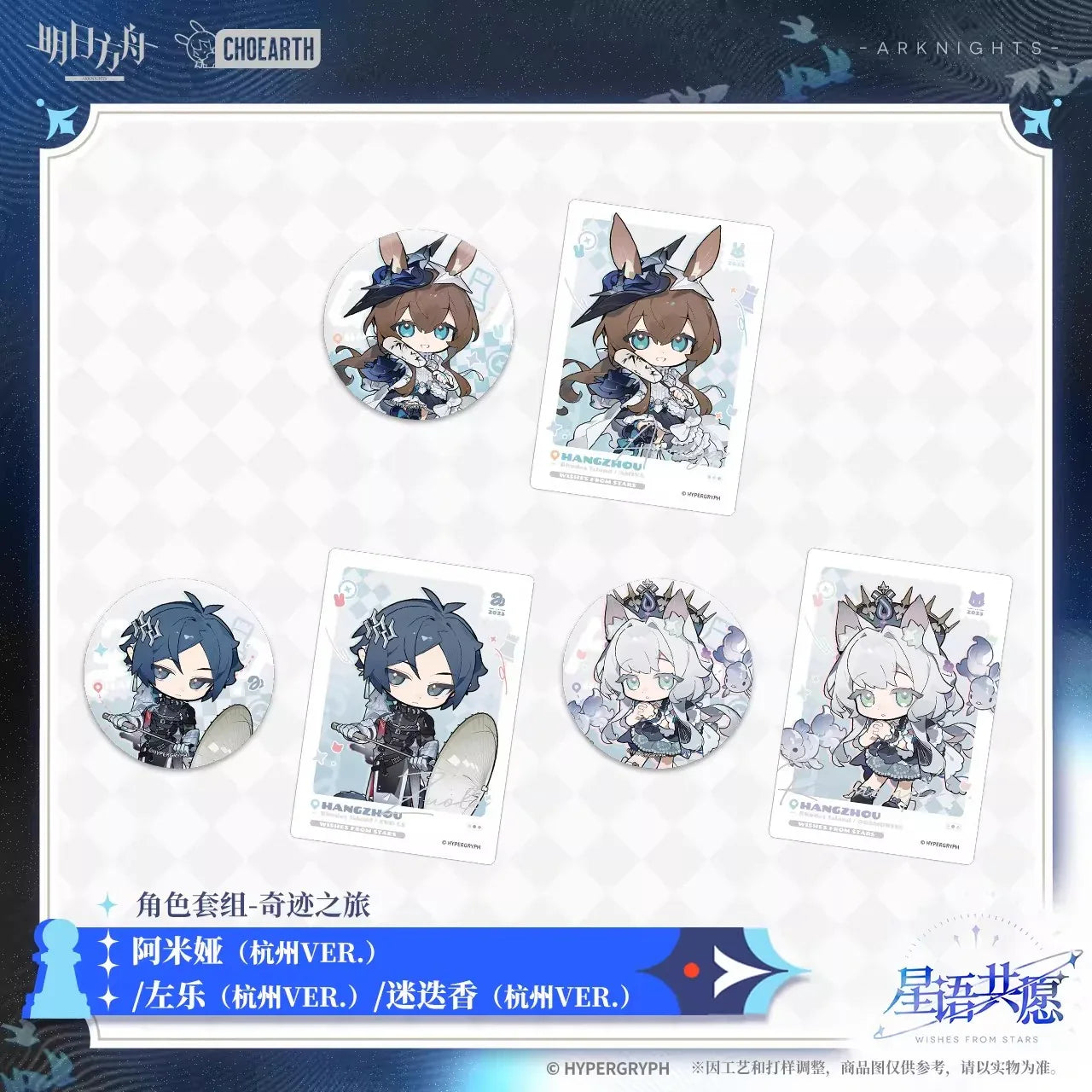 Miracle Journey Series Hangzhou Ver. Character Set (Amiya, Zuo Le, Rosmontis) Arknights Amiya ACG Go Anime www.acg-go.com Amiya, Arknights, Art Decor, Badge, Rosmontis, Zuo Le