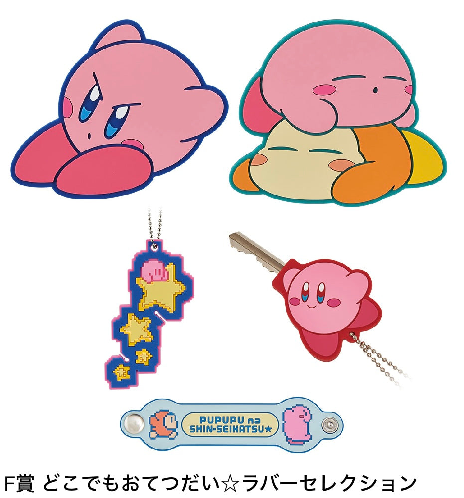 Ichiban Kuji Kirby: Pupu-Nashin Seikatsu☆
