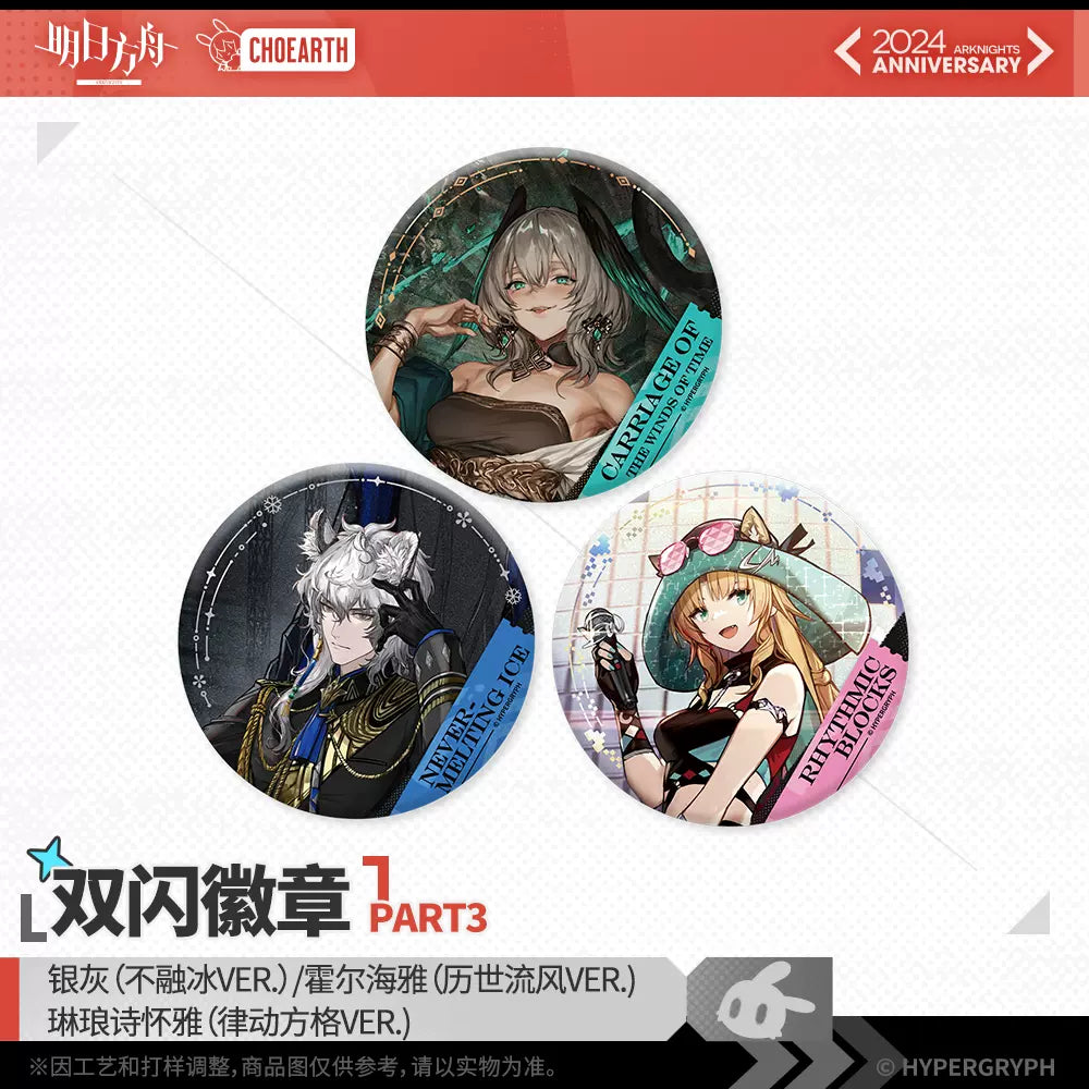 Arknights Fifth Anniversary Series Flash Badge