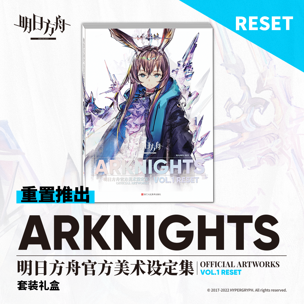 Arknights Illustration Art Book Vol.1 RESET Edition