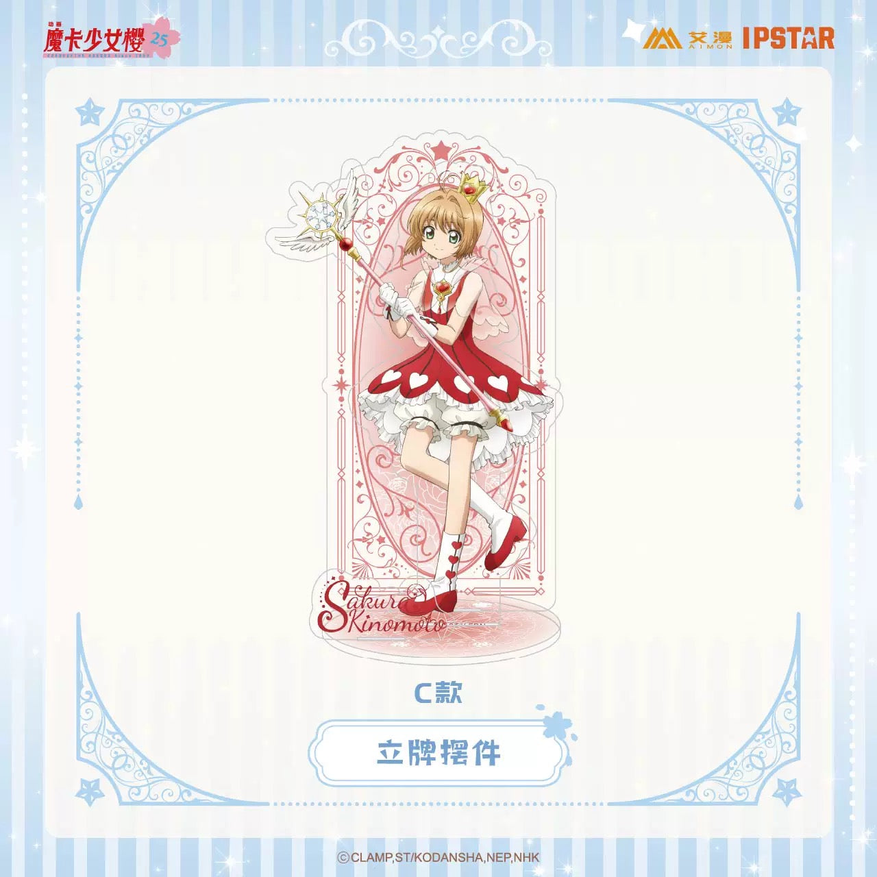 Cardcaptor Sakura Standee