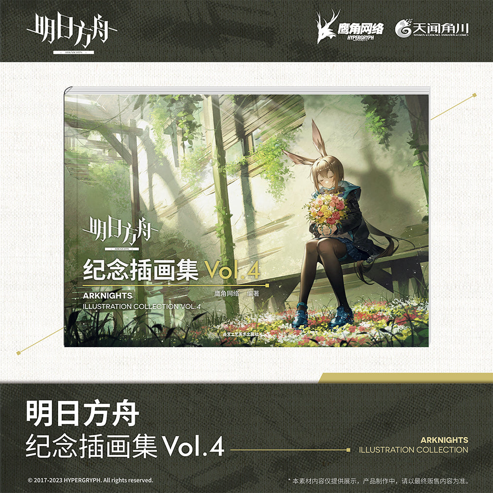 Arknights Commemoration Illustration Collection Art Book Vol.4