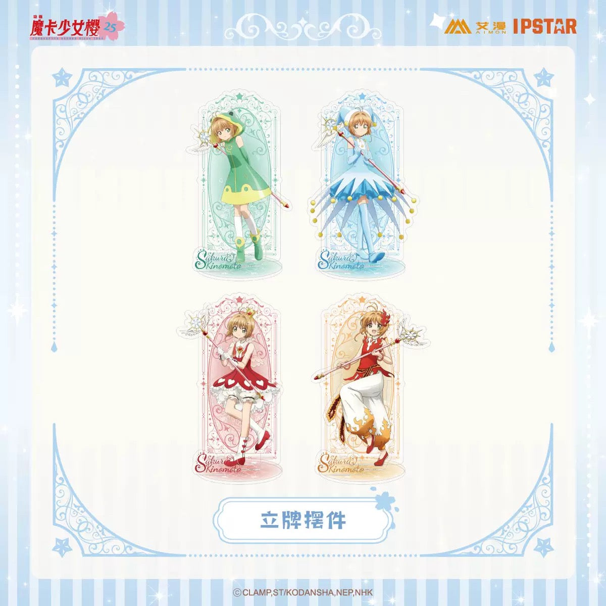 Cardcaptor Sakura Standee