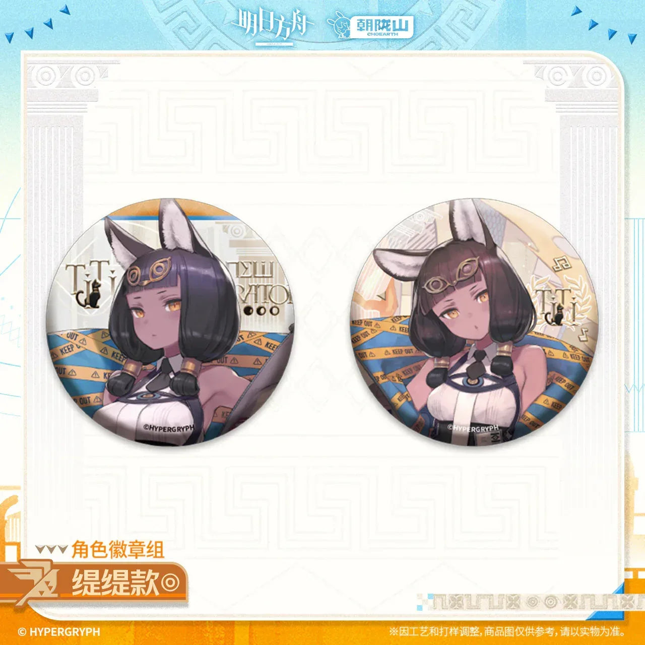 Arknights Character Badge Set (Titi) Titi ACG Go Anime www.acg-go.com Arknights, Badge, Titi