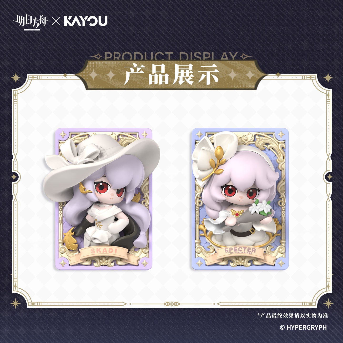 Arknights x KAYOU Pearlescent Pageantry Themed 3D Card Figure Mystery Box