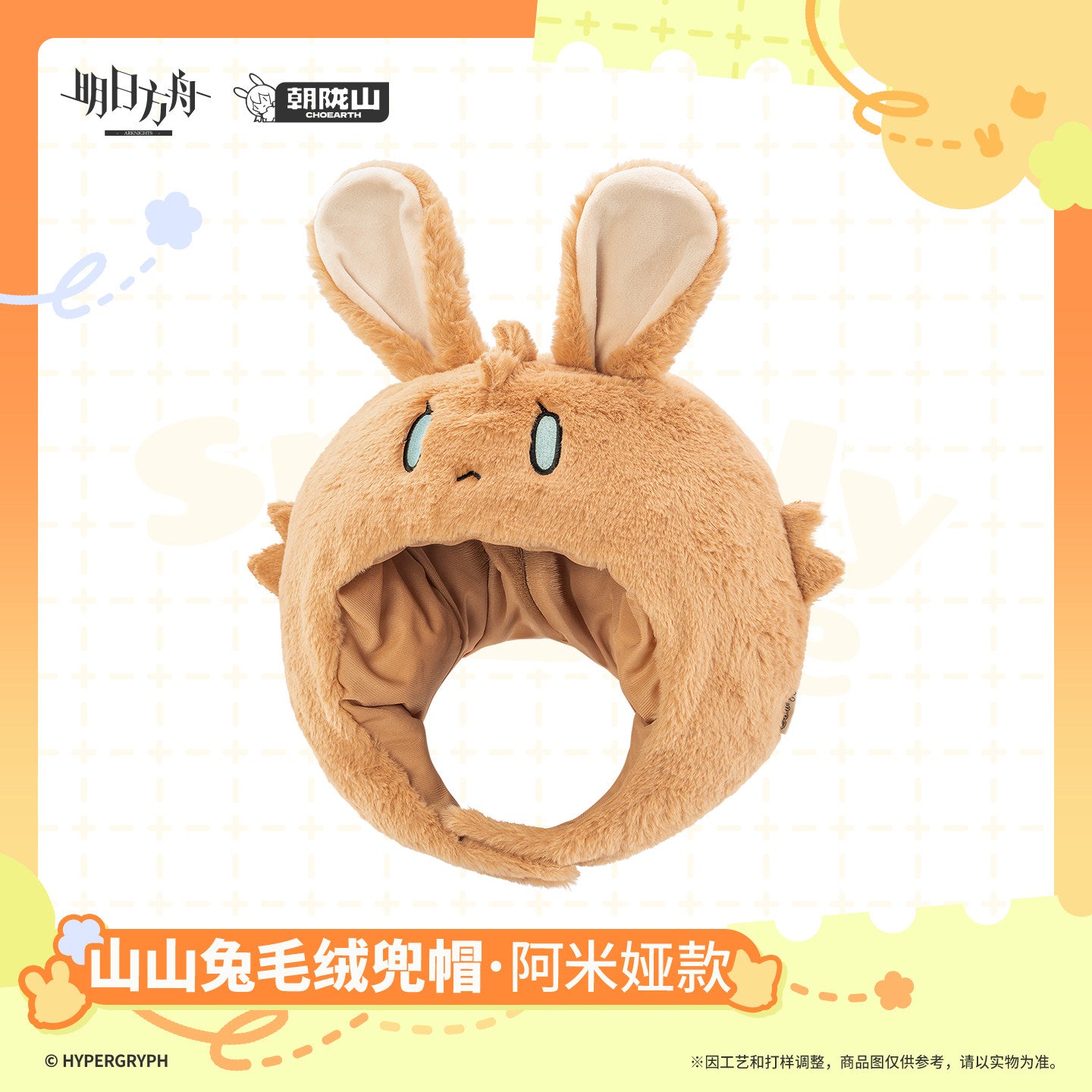 Arknights Choearth Bunny Plush Hood Amiya