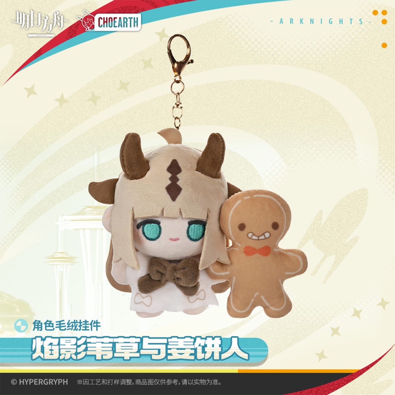 Character Plush Keychain (Reed The Flame Shadow & Gingerbread Man) Arknights