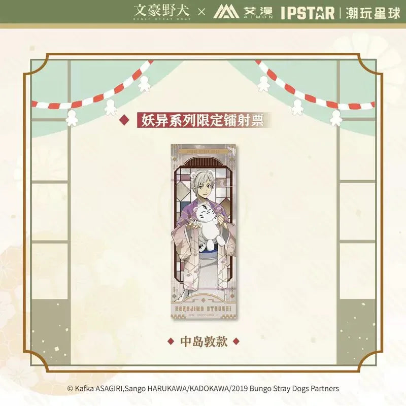 The Ghostly Series Limited Laser Ticket Bungo Stray Dogs Nakajima Atsushi ACG Go Anime www.acg-go.com Atsushi Nakajima, Bungo stray dogs, Chuya Nakahara, Osamu Dazai, Ryunosuke Akutagawa, Ticket