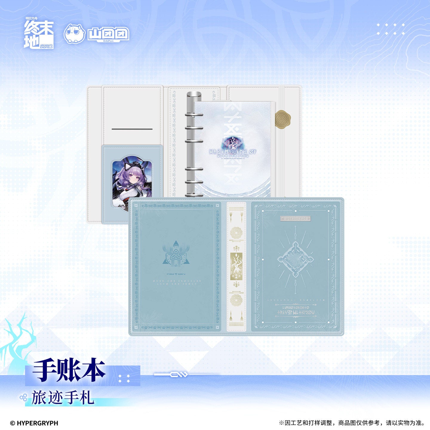 Arknights: Endfield Journal Travel Notes