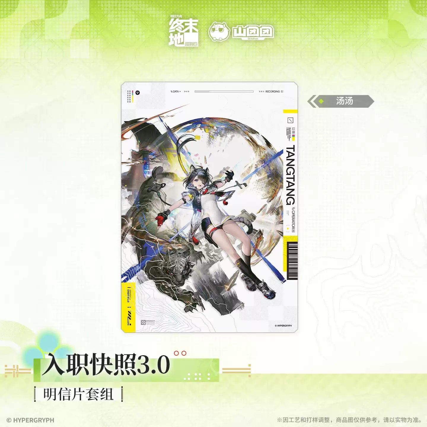 Arknights: Endfield Onboarding Snapshot Vol.3.0 Postcard Set