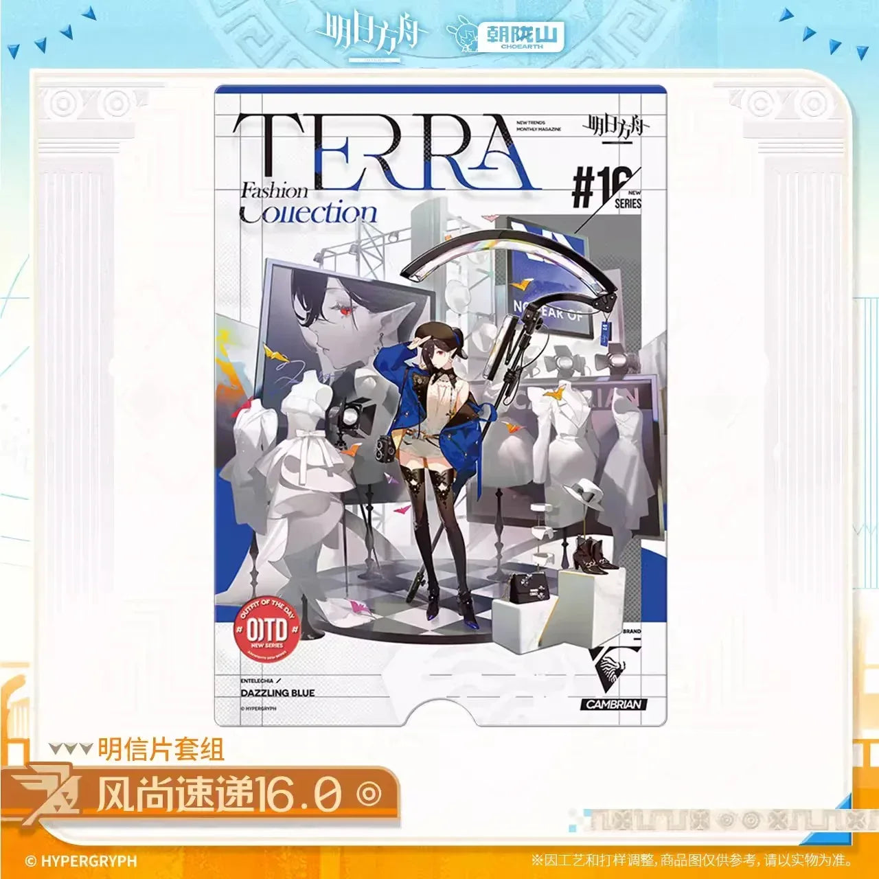 Arknights Terra Fashion Connection 16.0 Series Postcard Set Fashion Connection 16.0 ACG Go Anime www.acg-go.com Arknights, Art Decor, Postcard