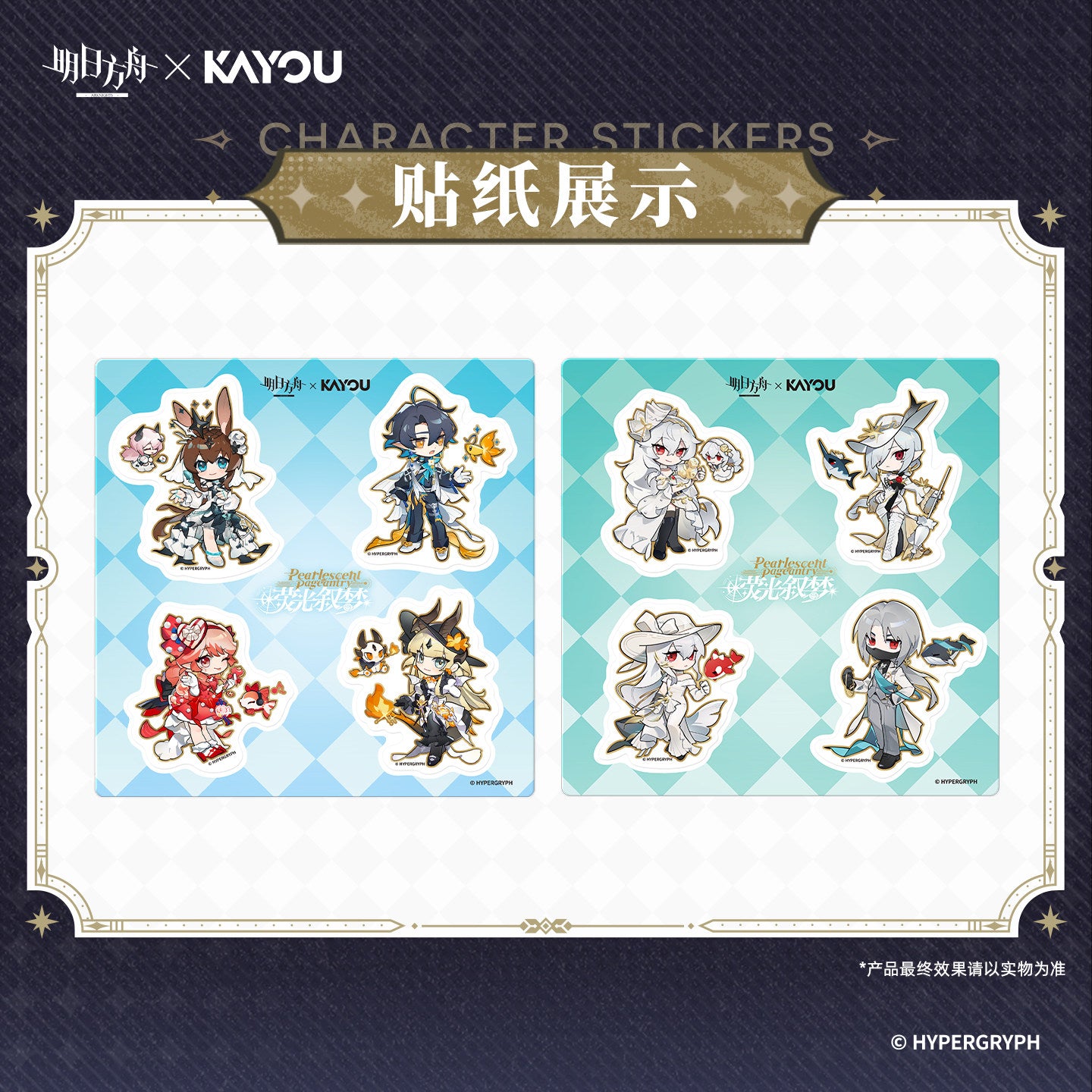 Arknights x KAYOU Pearlescent Pageantry Themed Collection Gift Box