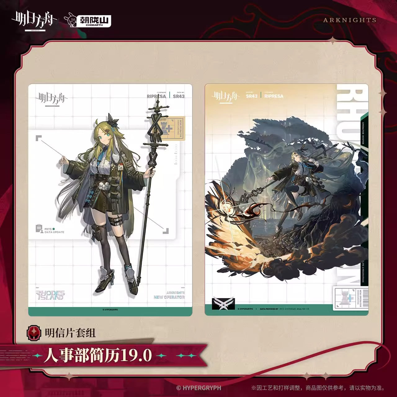 Arknights Human Resource 19.0 Postcard Set