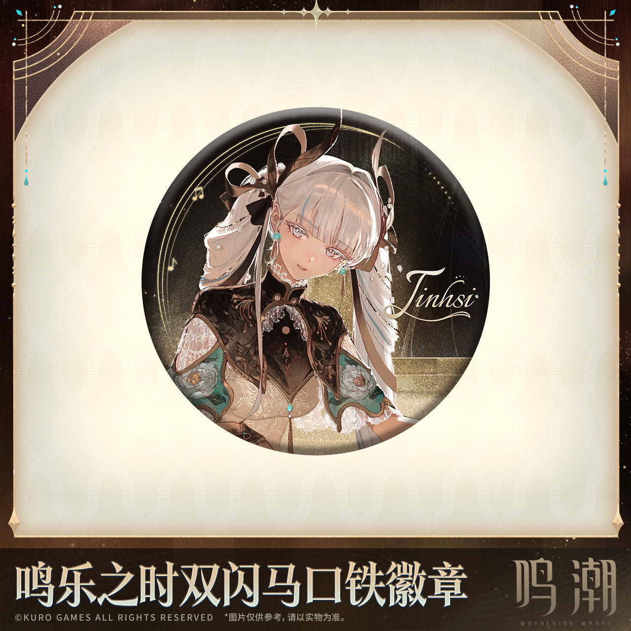 Wuthering Waves All That Resonates Theme Double Flash Tinplate Badge