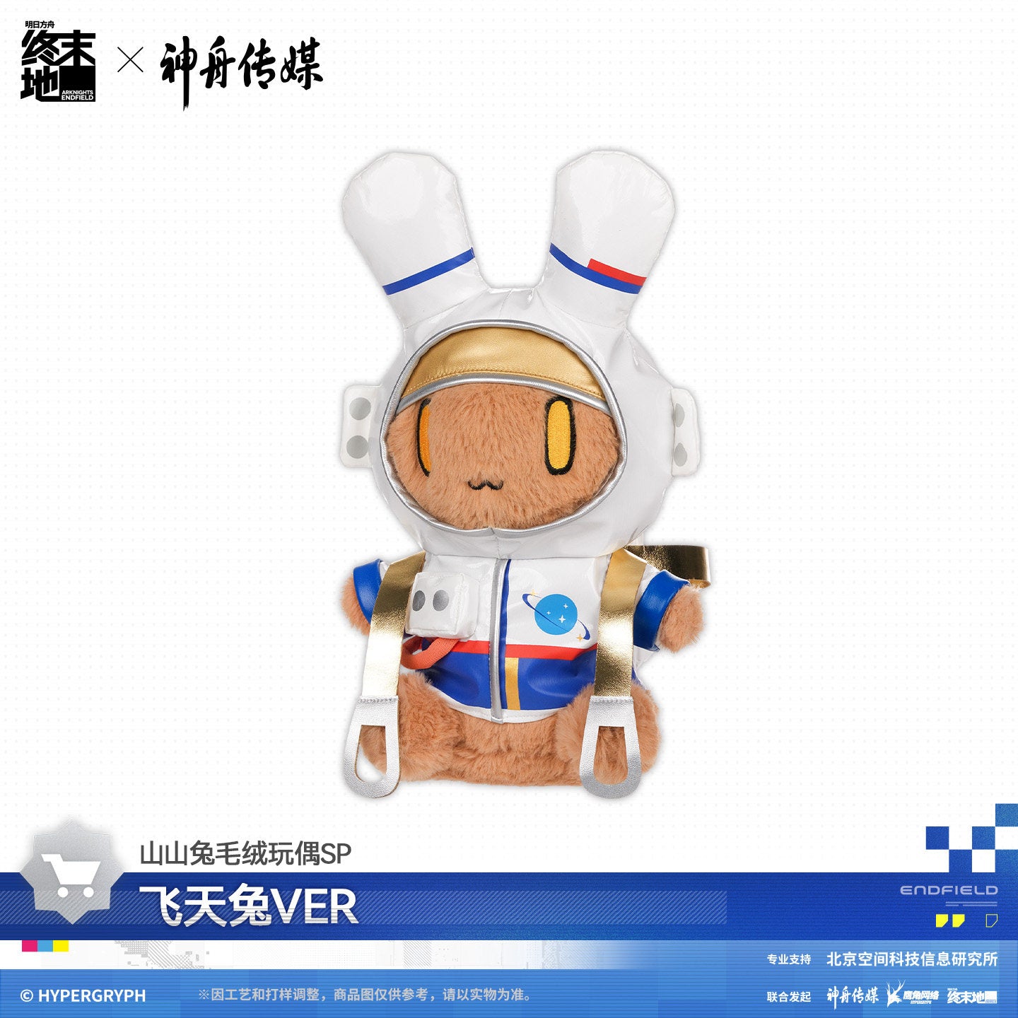 Arknights: Endfield x Shenzhou Media Choearth Bunny Plush Toy SP