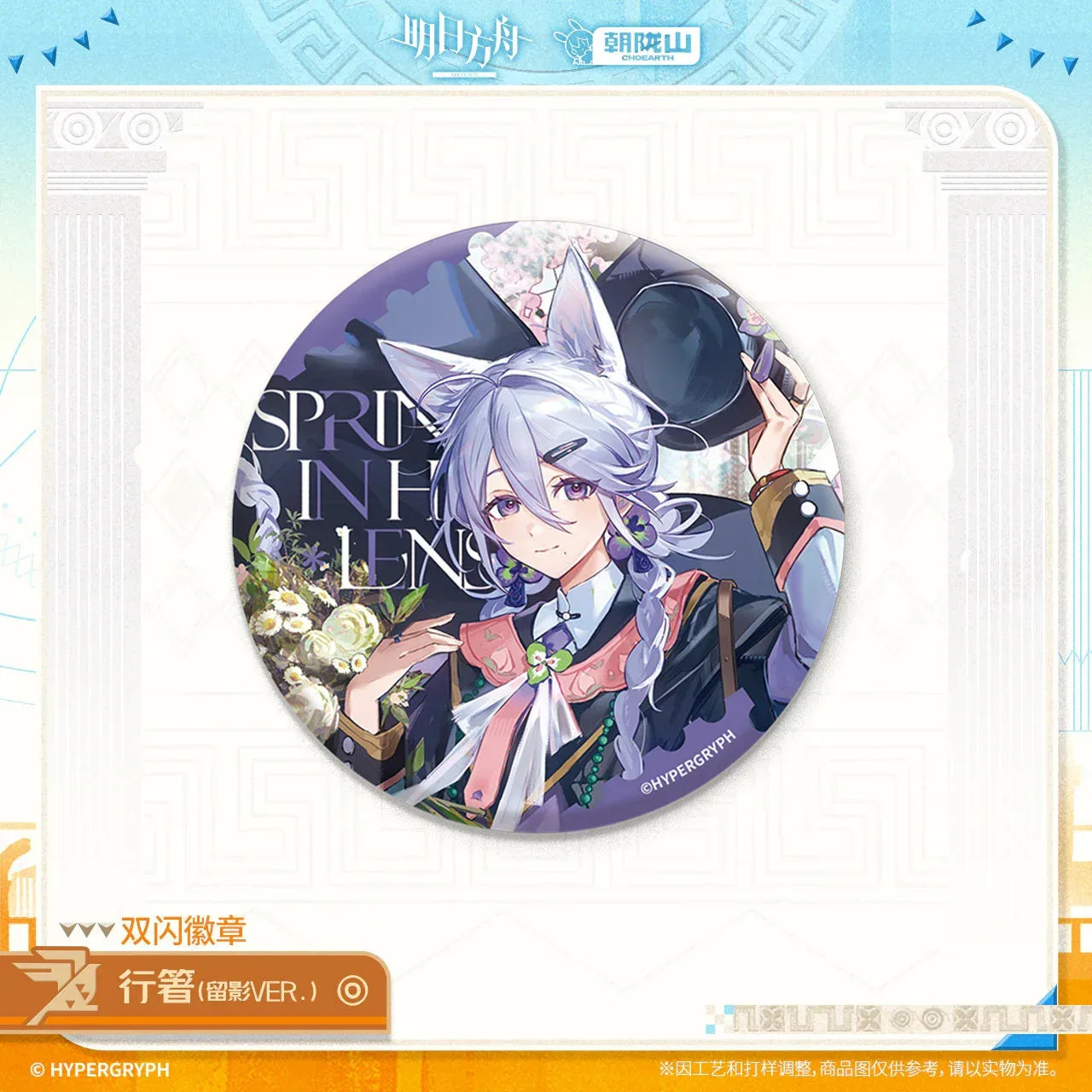 Arknights Glittering Shikishi Badge (Entelechia, Blaze the Igniting Spark, Bubble, Xingzhu) Xingzhu (Spring In the Lens Ver.) ACG Go Anime www.acg-go.com Arknights, Badge, Blaze the Igniting Spark, Bubble, Entelechia, Xingzhu