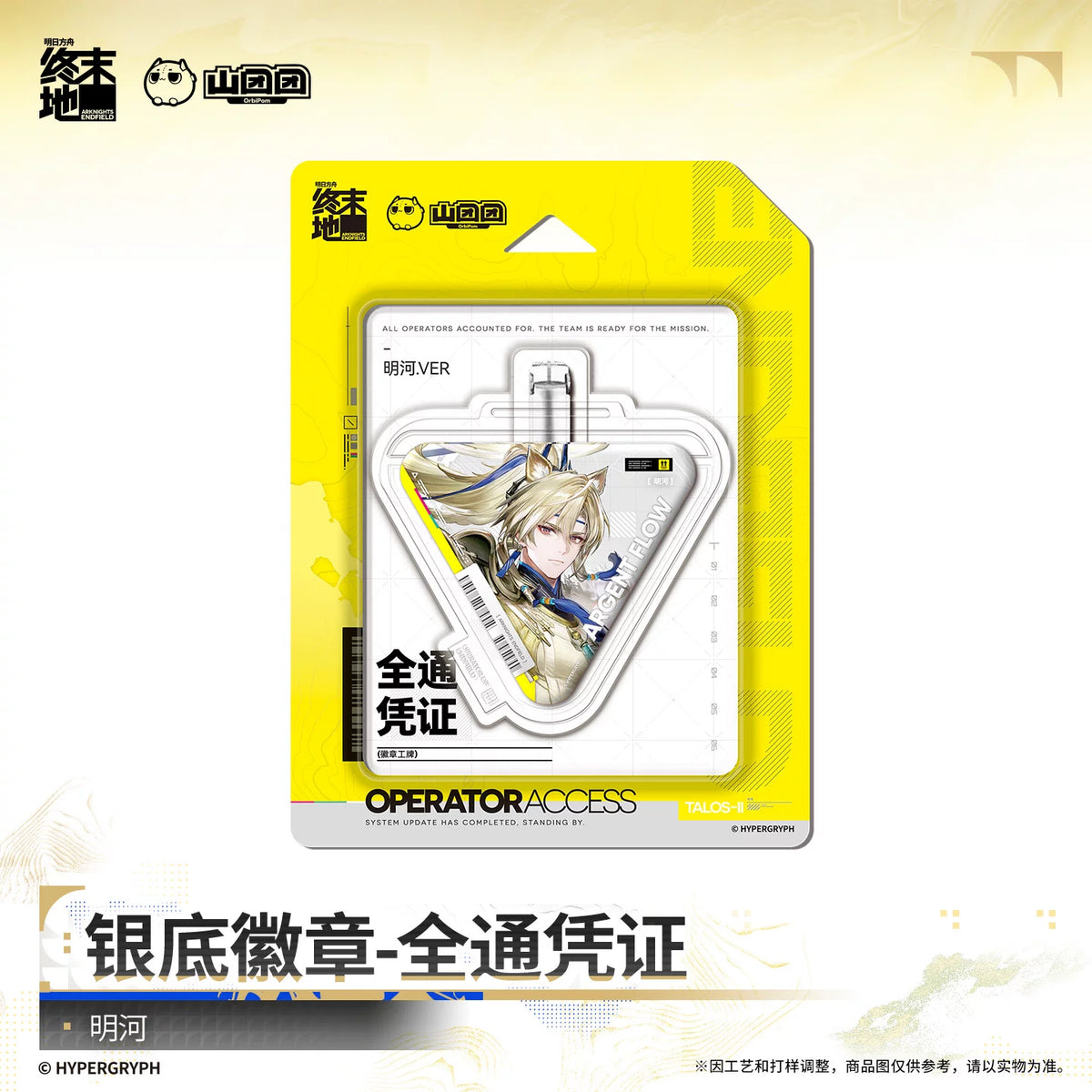 Arknights: Endfield Silver Background Badge (Si/ Argent Flow)
