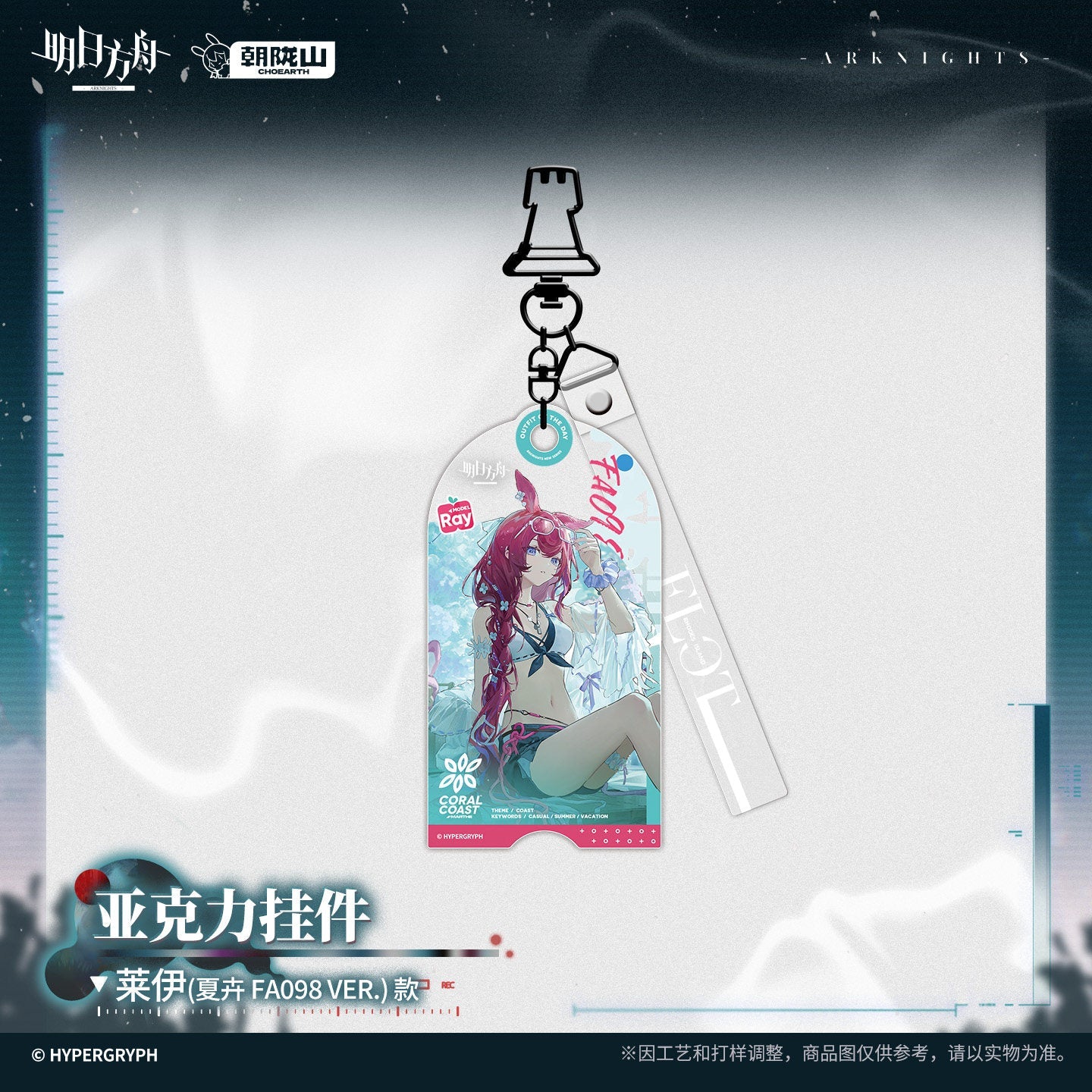 Arknights Strange Nightmare Series Acrylic Pendant (Mountain, Sankta Miksaparato, Vulpisfoglia, Ray, Pramanix the Prerita)