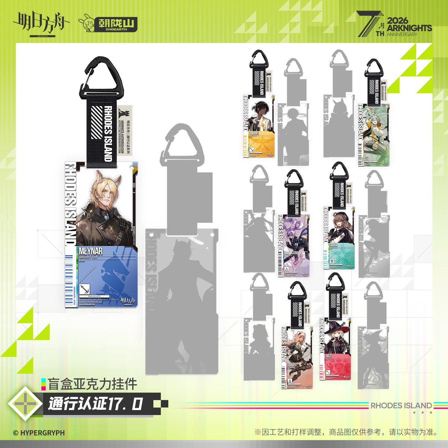 Arknights 7th Anniversary Series Authorization Pass 17.0 Acrylic Keychain Mystery Box