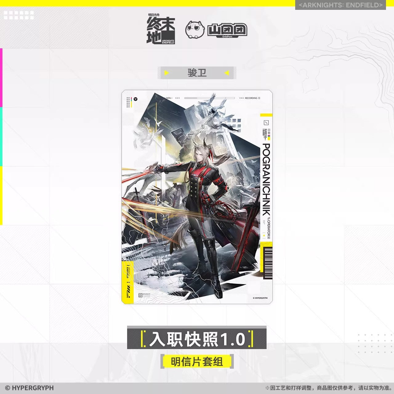 Arknights: Endfield Onboarding Snapshot Vol. 1.0 Postcard Set