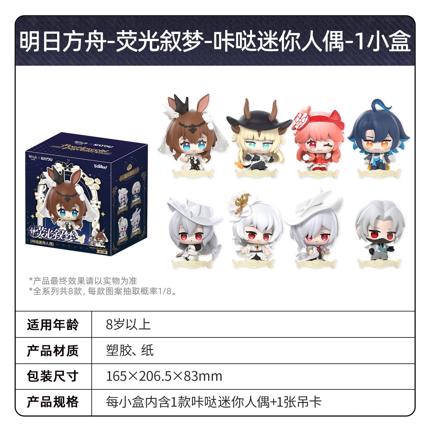 Arknights x KAYOU Pearlescent Pageantry Themed Mini Figure Mystery Box