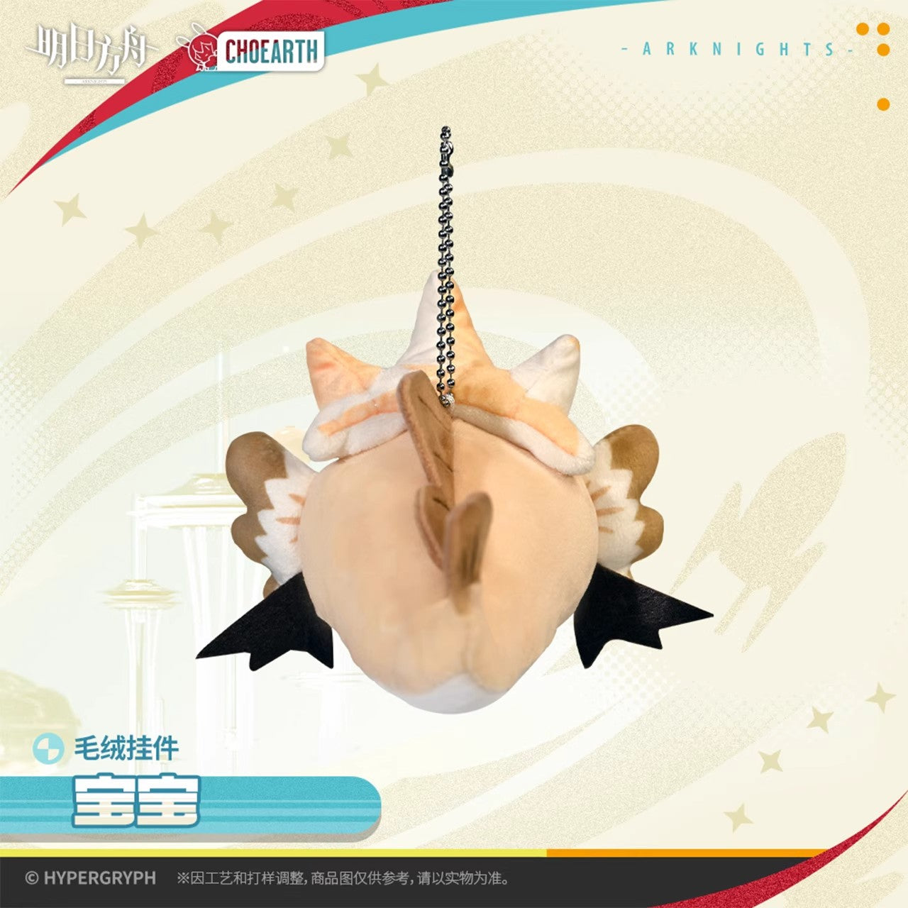 Plush Keychain (Baobao) Arknights