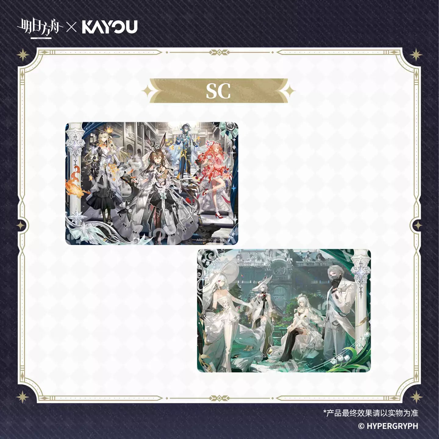Arknights x KAYOU Pearlescent Pageantry Themed Reflections Collection Card Mystery Box