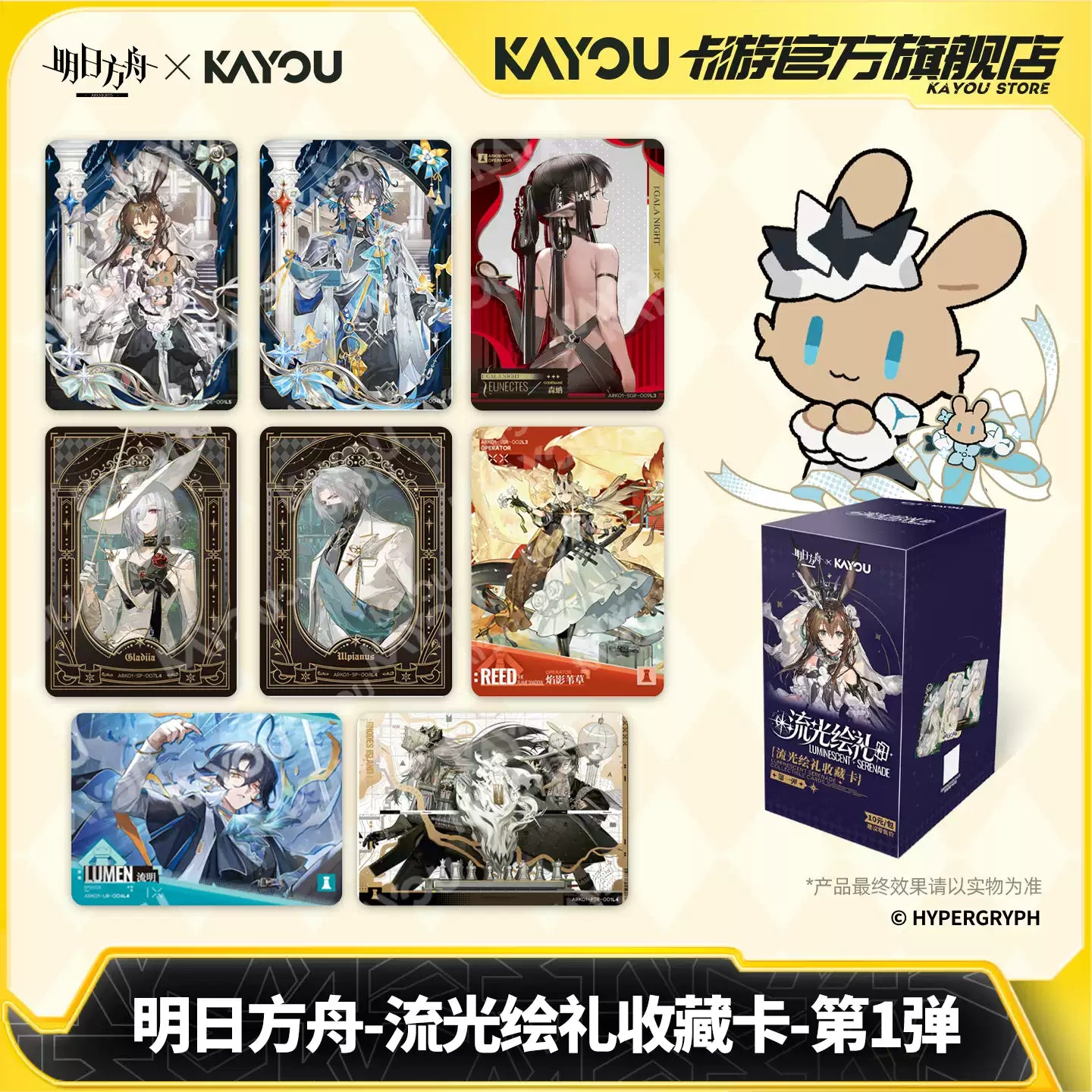 Arknights x KAYOU Pearlescent Pageantry Themed Reflections Collection Card Mystery Box