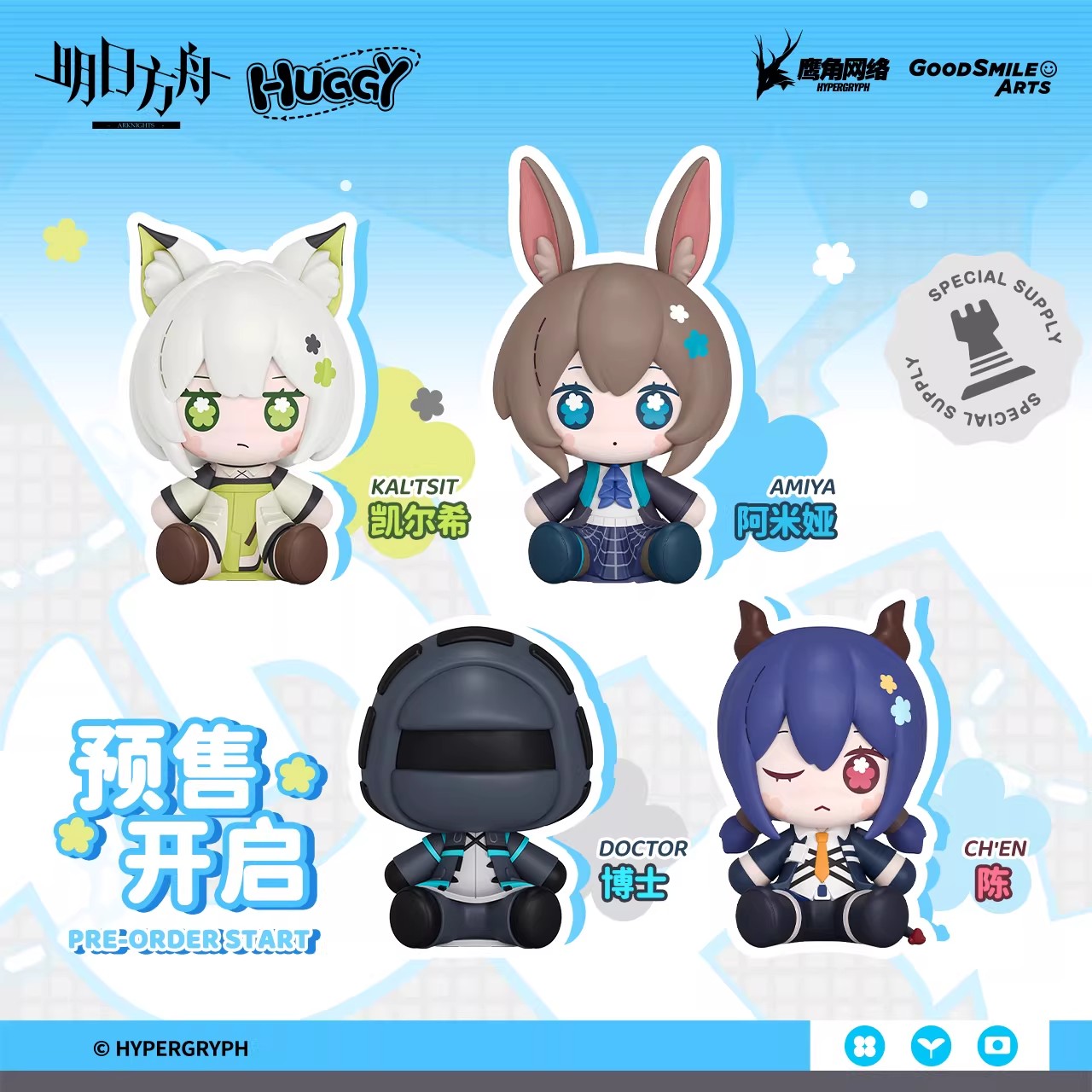 Arknights Huggy Series Chibi Figure (Amiya, Doctor, Ch'en, Kal'tsit)