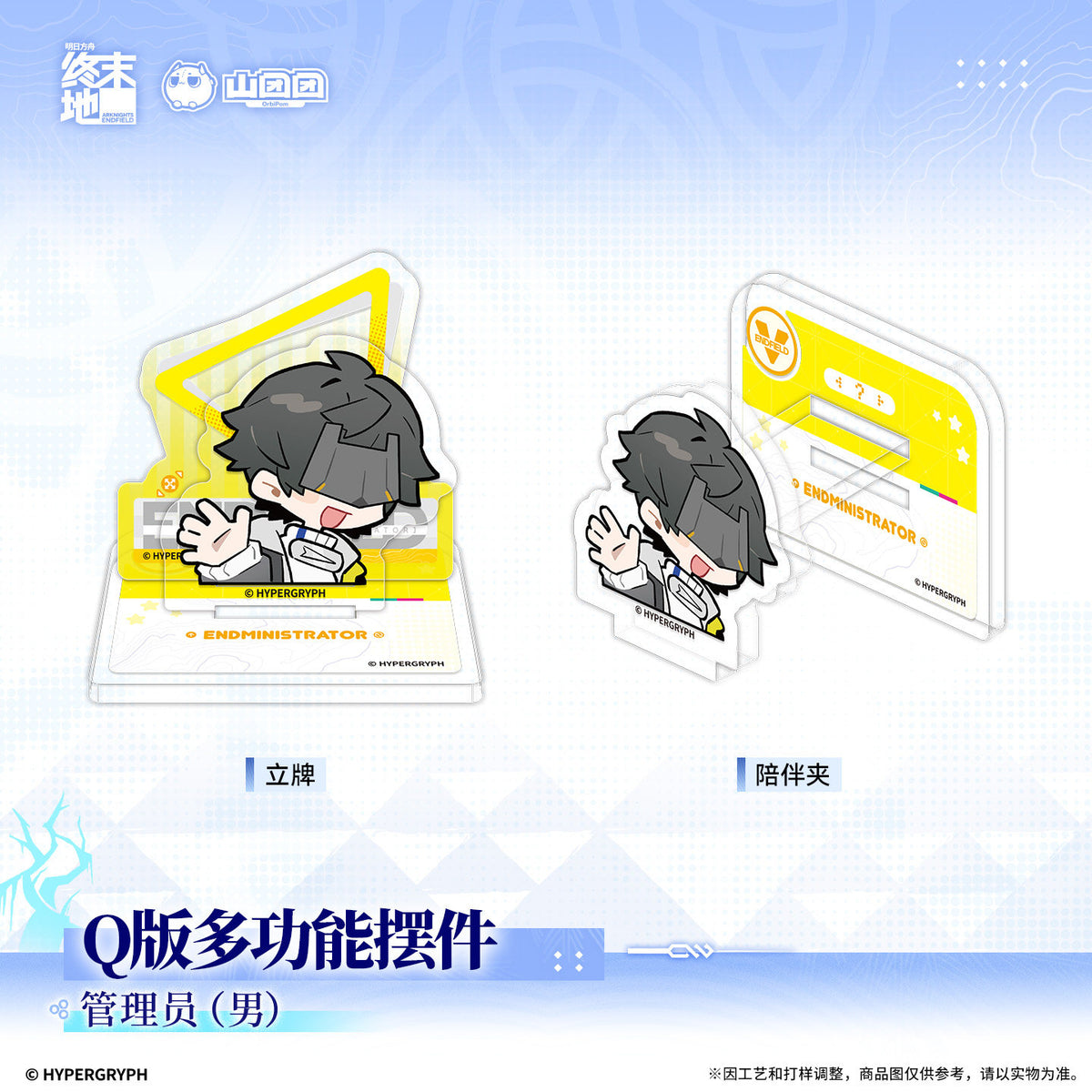 Arknights: Endfield Chibi Multifunctional Ornament (Endministrator, Typhoeus)