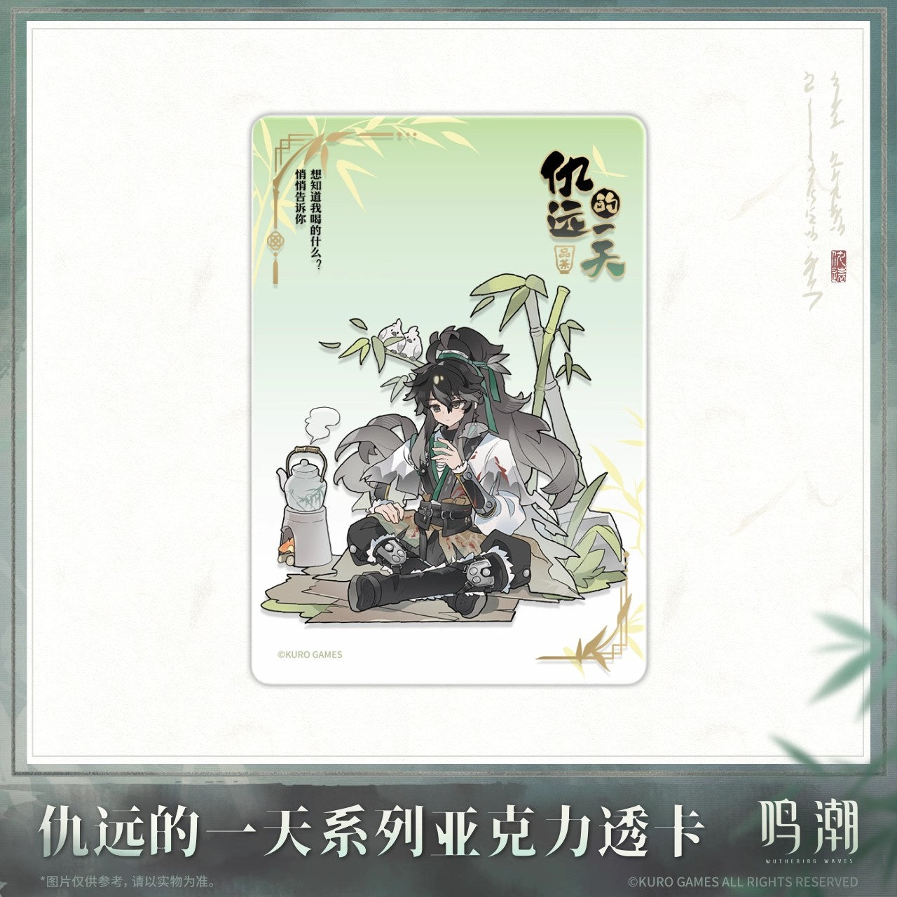 Qiuyuan's Day Series Acrylic Transparent Card Mystery Box