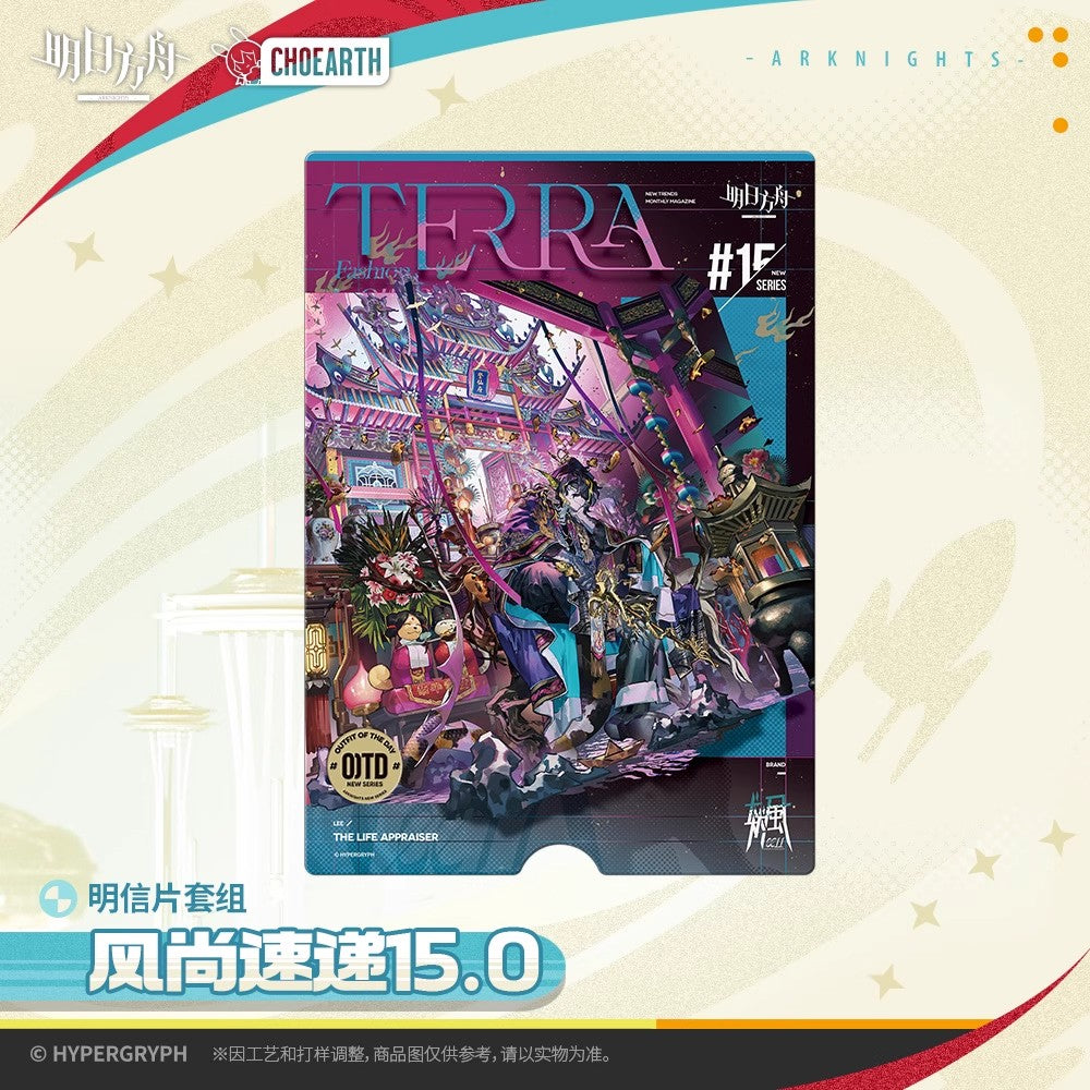 Terra Fashion Connection 15.0 Series Postcard Set Arknights