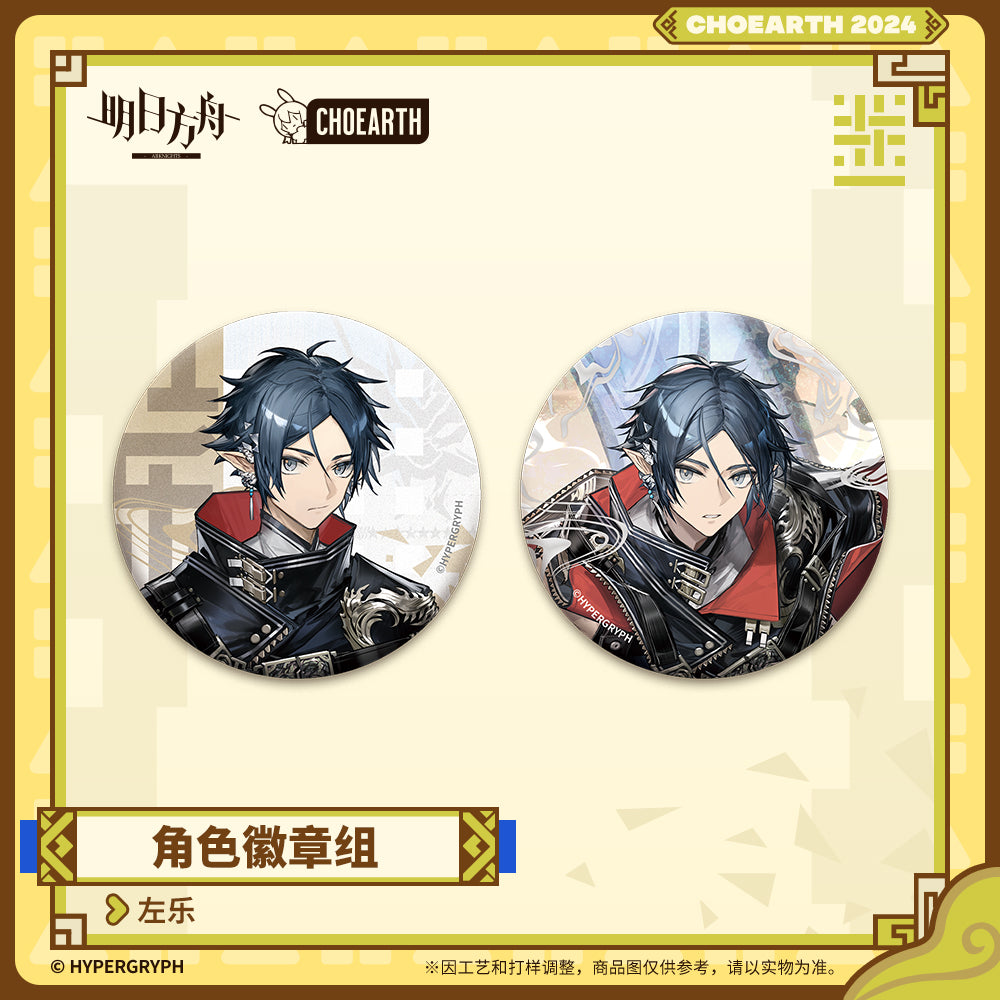 Characters Badge Set (Shu / Zuo Le) Arknights