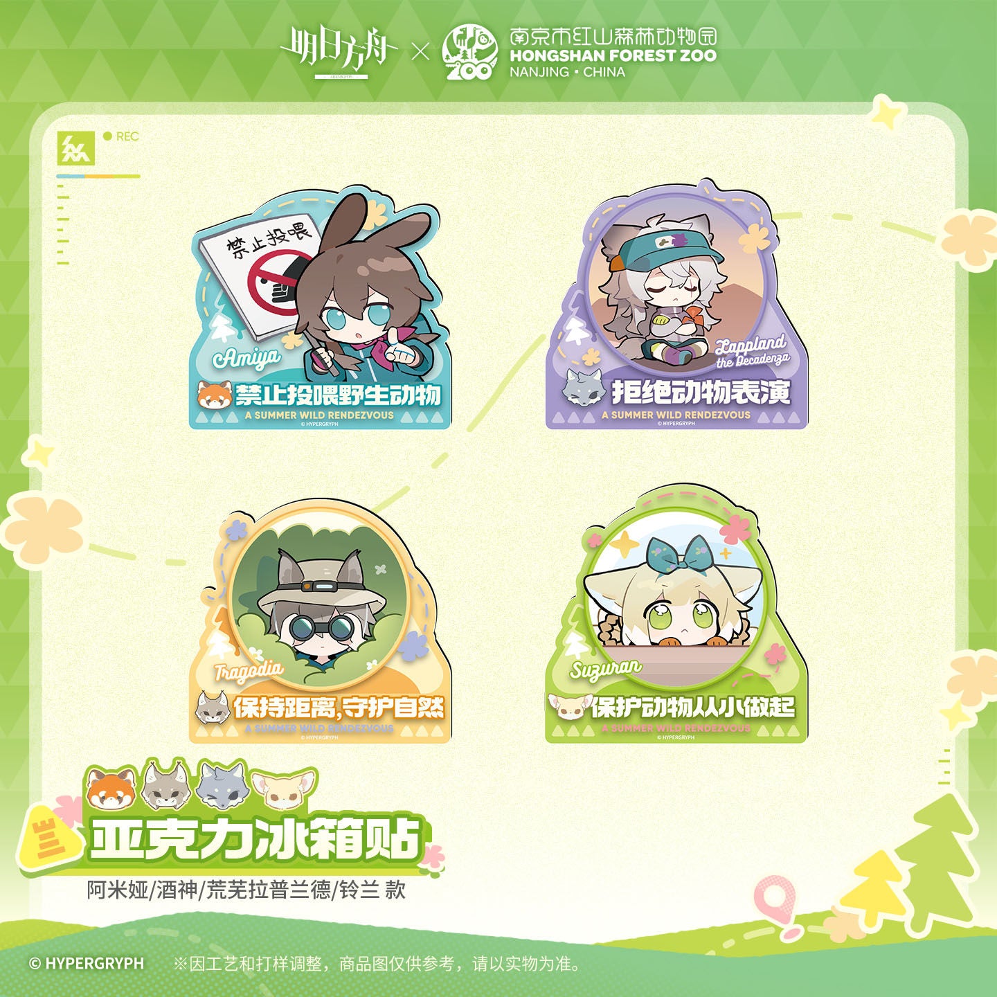 Arknights x Hongshan Forest Zoo Nanjing China Acrylic Refrigerator Magnets