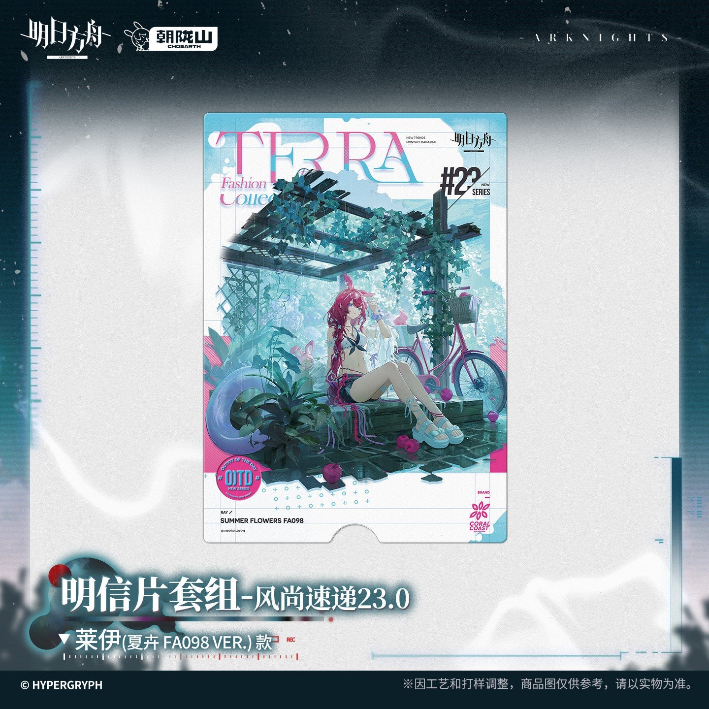 Arknights Strange Nightmare Series Fashion Connection 23.0 Postcard Set