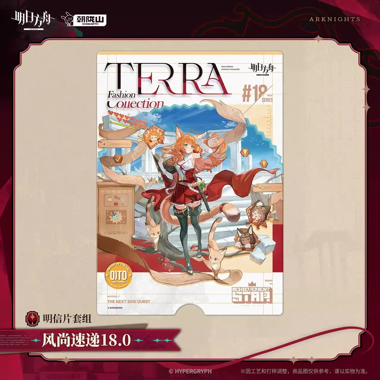 Arknights Terra Fashion Connection 18.0 Series Postcard Set