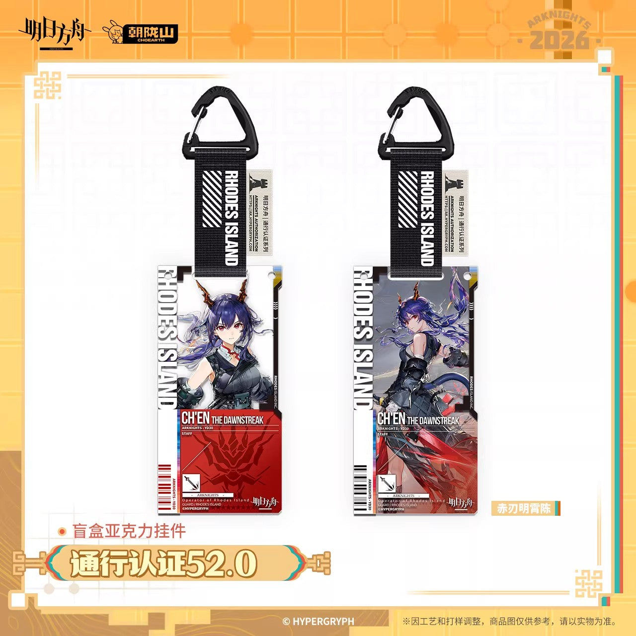 Arknights Authorization Pass Series 52.0 Acrylic Keychain Mystery Box
