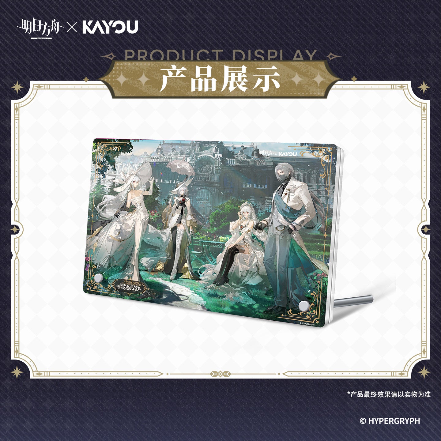 Arknights x KAYOU Pearlescent Pageantry Themed Scenery Acrylic Ornament