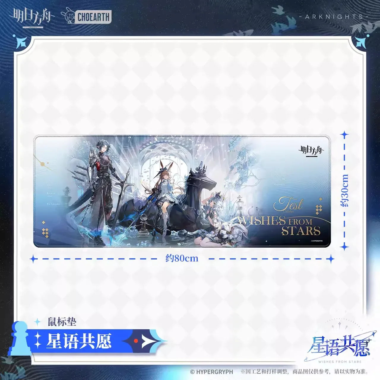 Wishes From Stars Series Mouse Pad Arknights Wishes From Stars ACG Go Anime www.acg-go.com Arknights, Mouse Pad, Office Supply