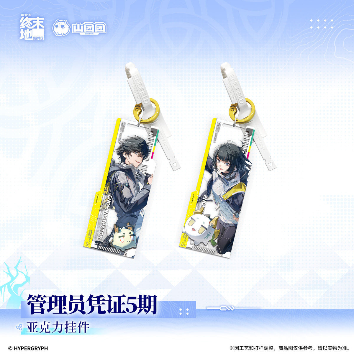 Arknights: Endfield Endministrator Authorization Pass Series Acrylic Keychain Vol.5