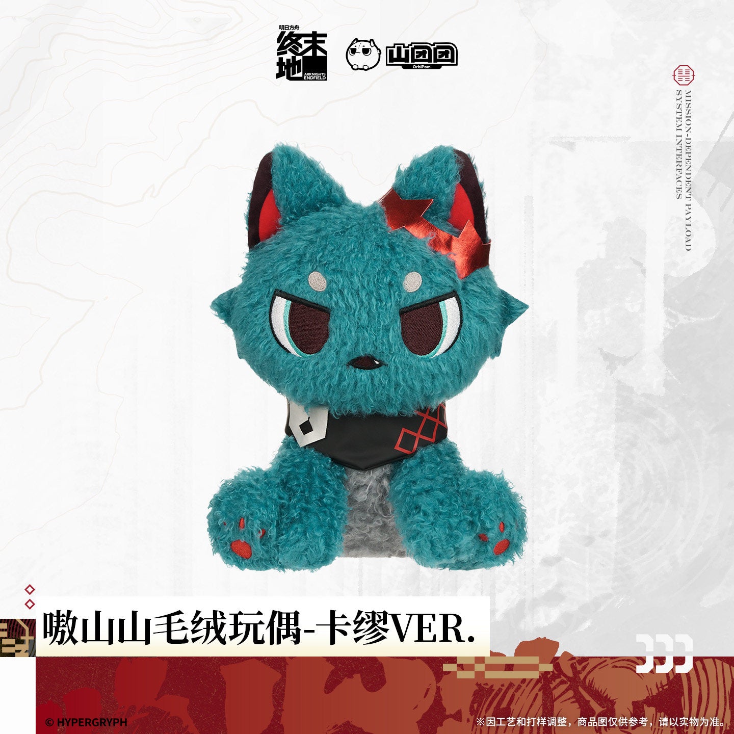 Arknights: Endfield Ao Shanshan Plush Toy Camille VER.